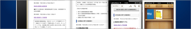 岩手県各種相談窓口の電子書籍を無料配布しています