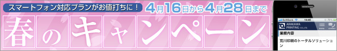 春のキャンペーンのお知らせ