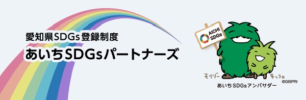 認定優良エコ事業所 なごやSDGsグリーンパートナーズ