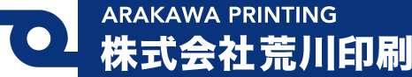 株式会社荒川印刷 | ARAKAWA PRINTING