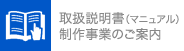 荒川印刷の取扱説明書サイト