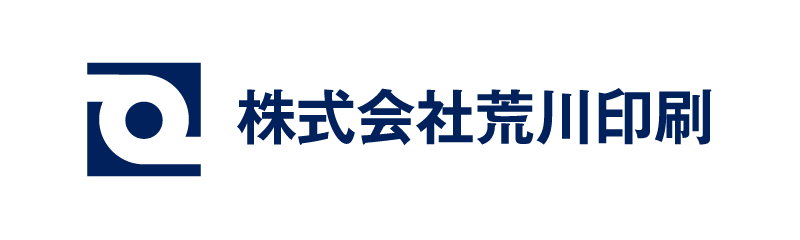 株式会社荒川印刷