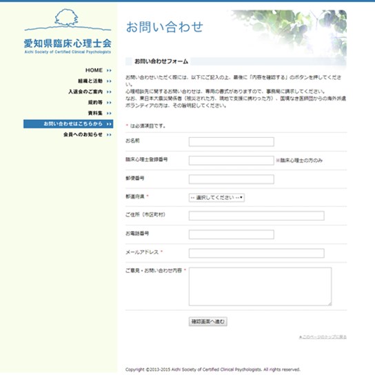 心理 愛知 士 会 県 臨床