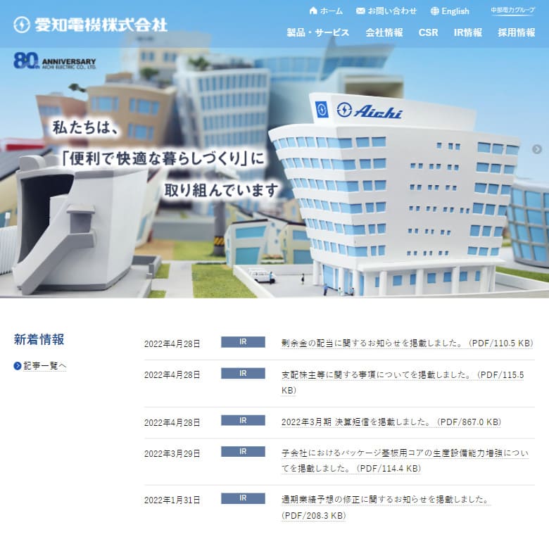 制作実績】愛知電機株式会社様 | 荒川印刷Web事業（愛知県名古屋市）