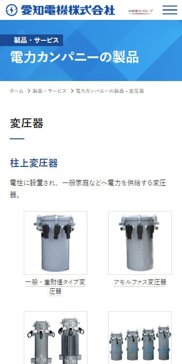 制作実績】愛知電機株式会社様 | 荒川印刷Web事業（愛知県名古屋市）